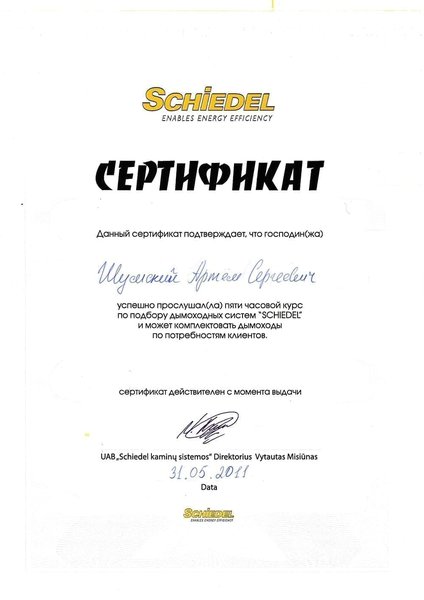 сертификат
