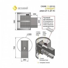 Печь Везувий Скиф Стандарт 12 (ДТ-3С)