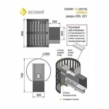 Печь Везувий Скиф Ковка 16 (220)