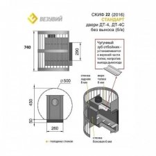 Печь Везувий Скиф Стандарт 22 (ДТ-4)