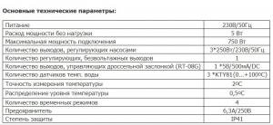 RT-08G микропроцессорный регулятор с графическим дисплеем+ буфер