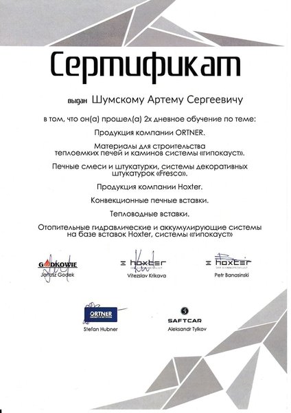 Сертификат